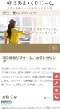 Mobile Screenshot of heartclinic.jp